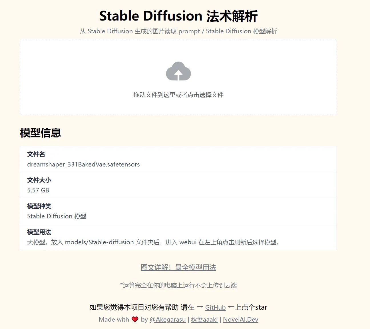 Stable Diffusion安装部署入门手册